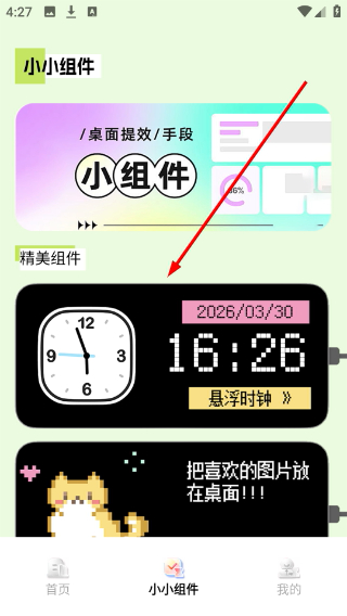 多多表盘