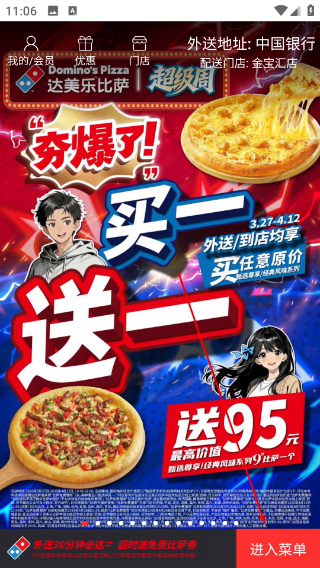 达美乐比萨