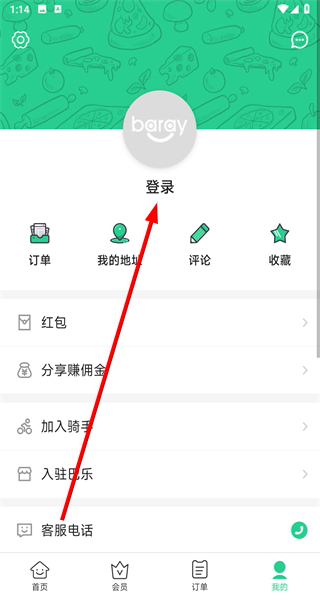 Baray外卖