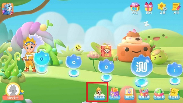 洪恩拼音