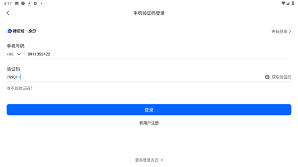 腾讯会议