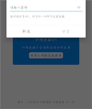 万能钥匙wifi免费下载
