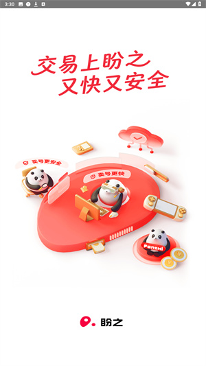 盼之代售平台