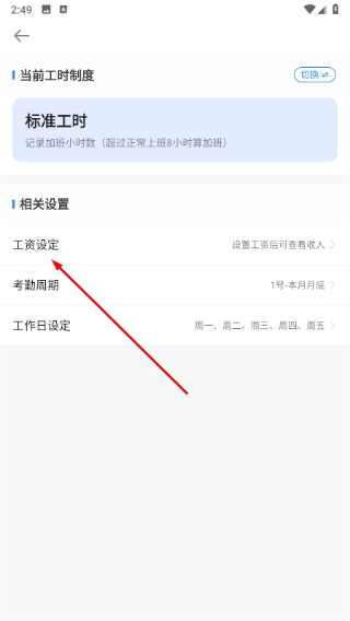 安心记加班