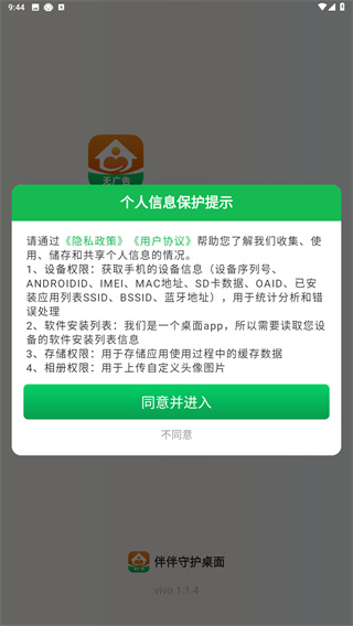 伴伴守护桌面