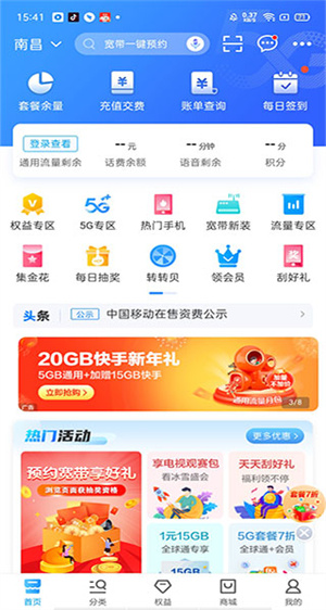 中国移动app下载