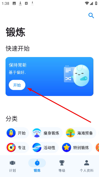 七分钟运动