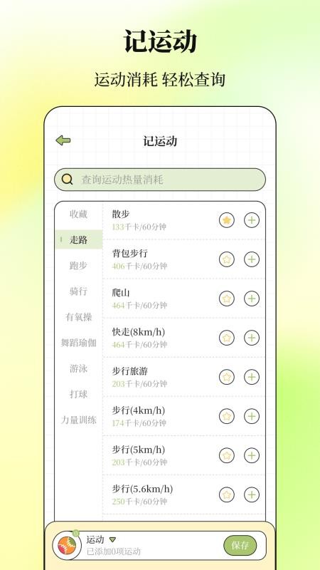 减肥Go瘦身计划