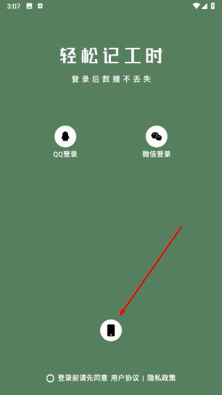 轻松记工时