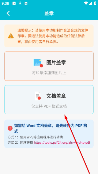 速设印章