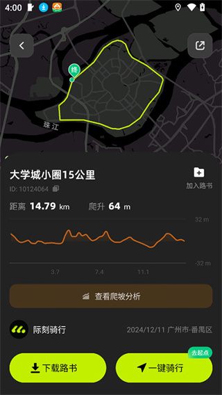 际刻骑行app免费版
