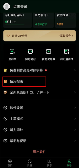 每日西语听力app