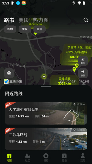 际刻骑行app免费版