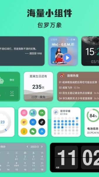 亿象小组件