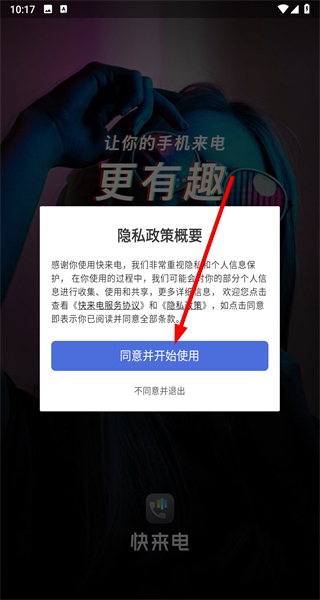 快来电