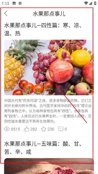果蔬百科