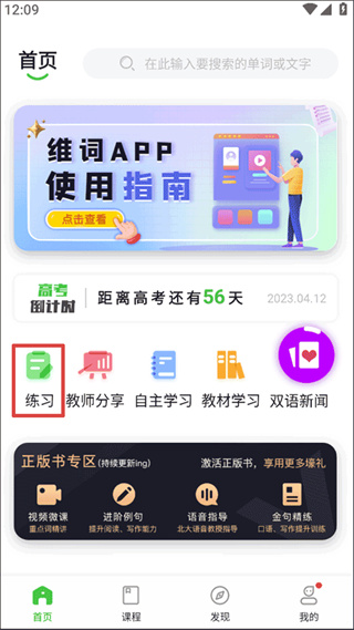 维词高中