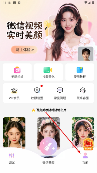 视频美颜管家