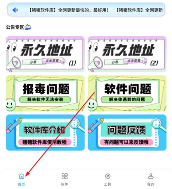 猪猪软件库