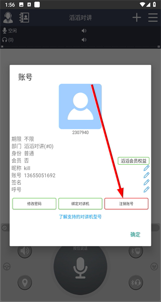 滔滔对讲