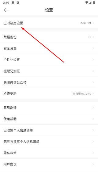 安心记加班