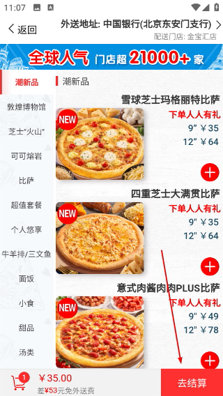 达美乐比萨