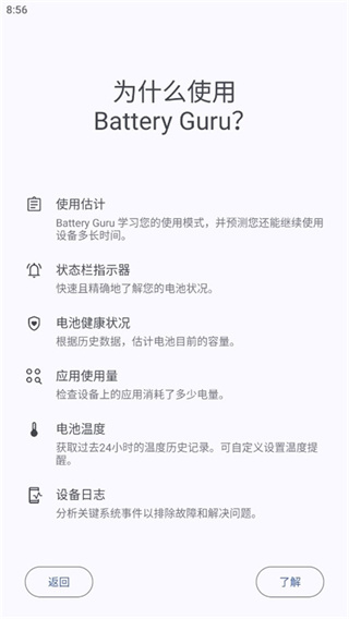 Battery电池检测中文版