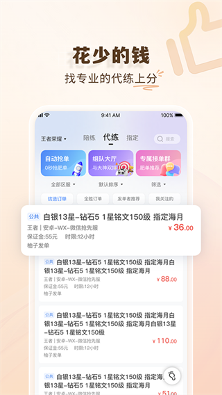 代练通官网下载