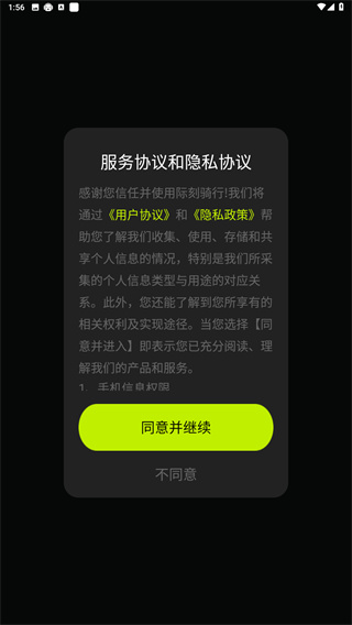 际刻骑行app免费版