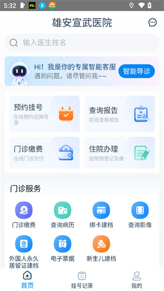 雄安宣武医院