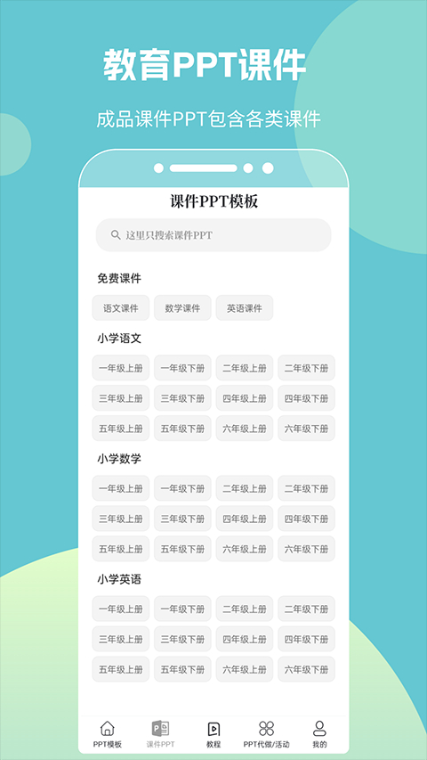优品ppt免费模板