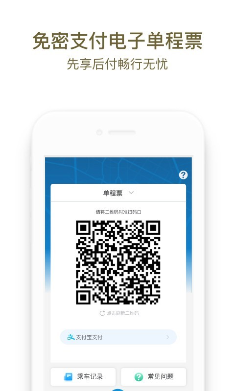 成都地铁下载安装