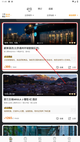 花筑旅行