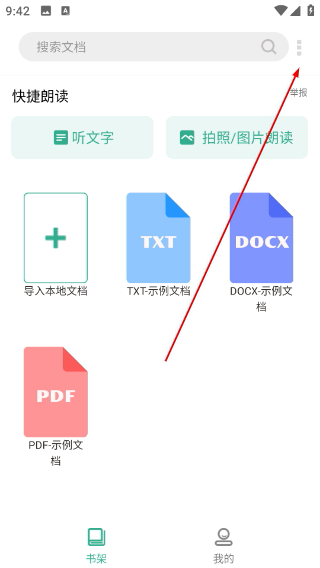 开心听书
