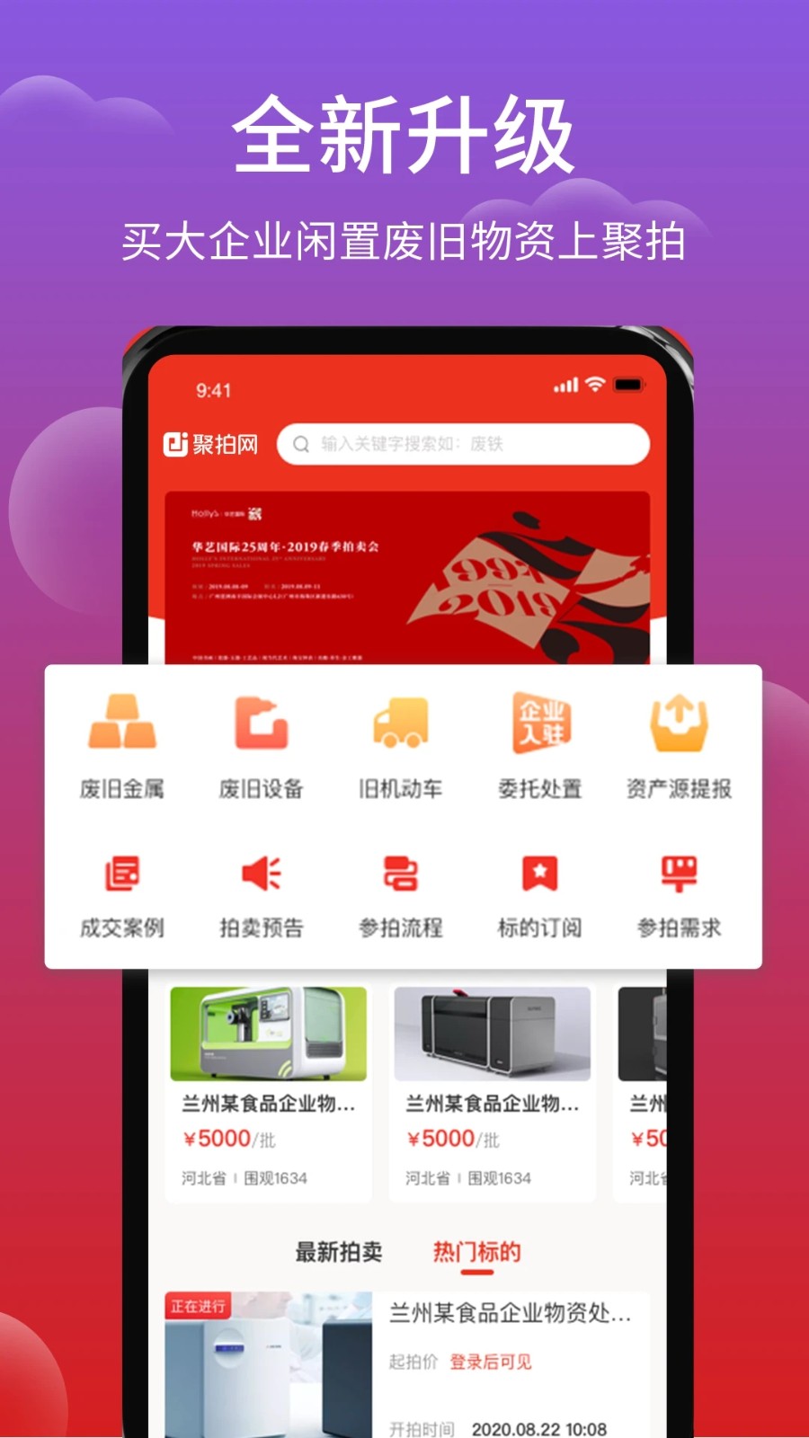 聚拍网拍卖平台