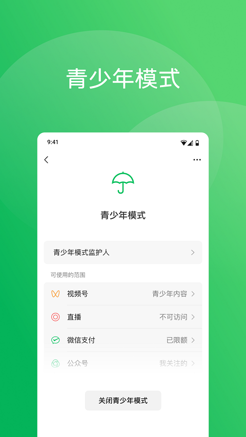 微信app下载