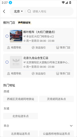 枫叶租车