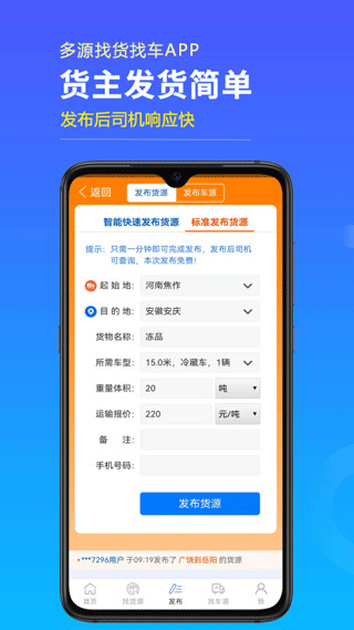 多源找货找车下载安装