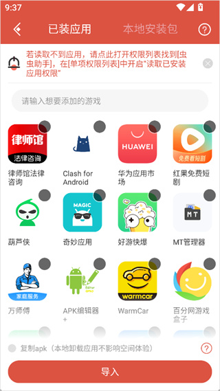 虫虫助手