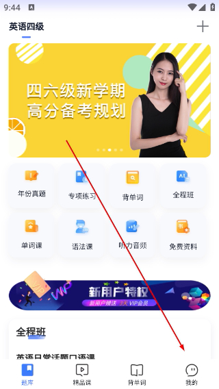 英语四级题库