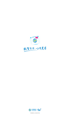 中国移动app下载