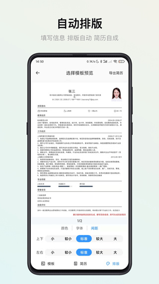 智能简历