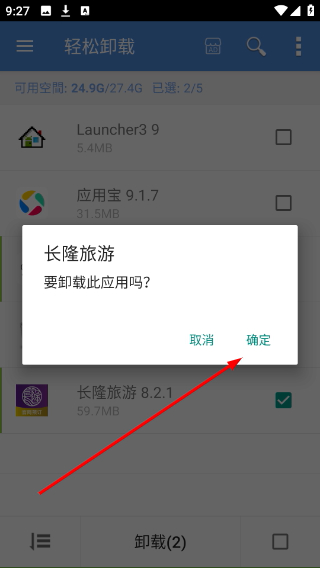 轻松卸载