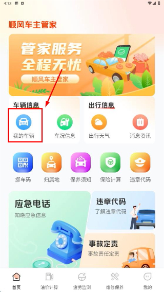 百席顺风车管家