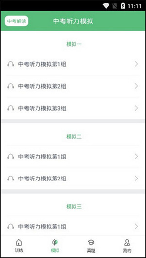 初中英语听力