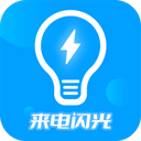 来电闪光灯2026