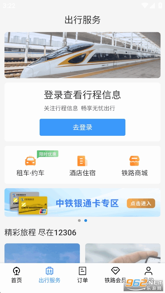 铁路12306