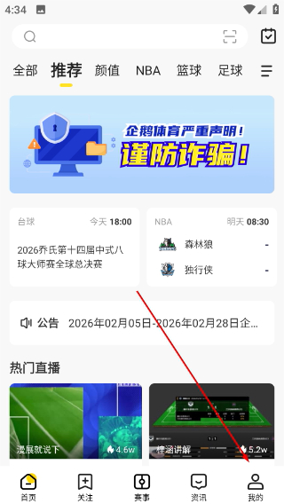 企鹅体育直播
