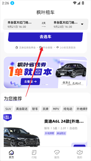 枫叶租车