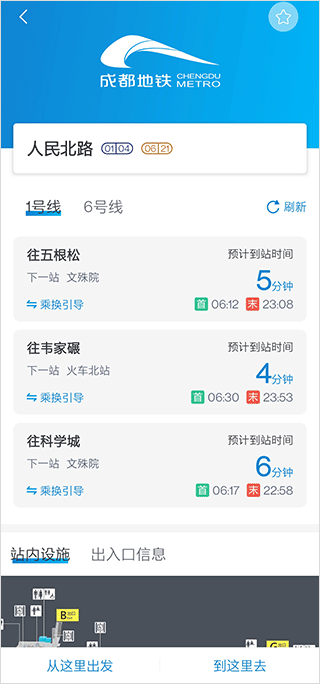成都地铁下载安装